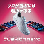 ミズノプロ クッションレボプロ 2024SS 限定【11GM243001】10%OFF/送料無料