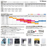 ミズノ スキーウェア上下セット【Z2MEC32181/Z2MFC32116】20%OFF/送料無料